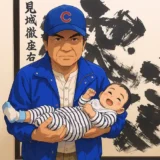 見城徹の子供に関する噂の真相｜家庭を持たなかった男の生き方とは！？