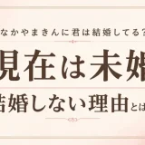 なかやまきんに君は結婚してる？現在は未婚で結婚しない理由とは！？