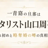 一青窈の旦那はギタリスト山口周平！馴れ初めと略奪婚の噂の真相とは