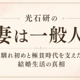 光石研の妻は一般人！馴れ初めと極貧時代を支えた結婚生活の真相