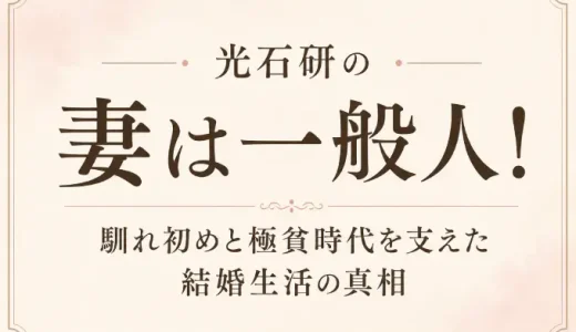 光石研の妻は一般人！馴れ初めと極貧時代を支えた結婚生活の真相