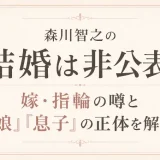 森川智之の結婚は非公表？嫁・指輪の噂と「娘」「息子」の正体を解説