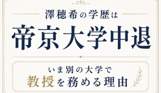 澤穂希の学歴は帝京大学中退｜いま別の大学で教授を務める理由