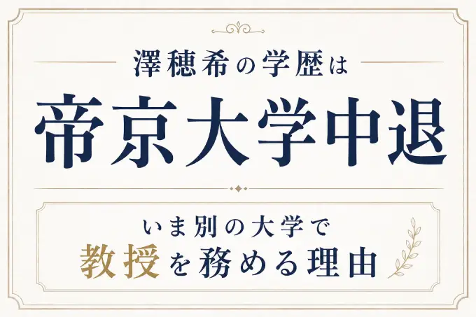 澤穂希の学歴は帝京大学中退｜いま別の大学で教授を務める理由